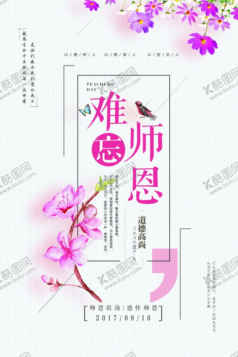 编号：83323809121914476703【酷图网】源文件下载-教师节