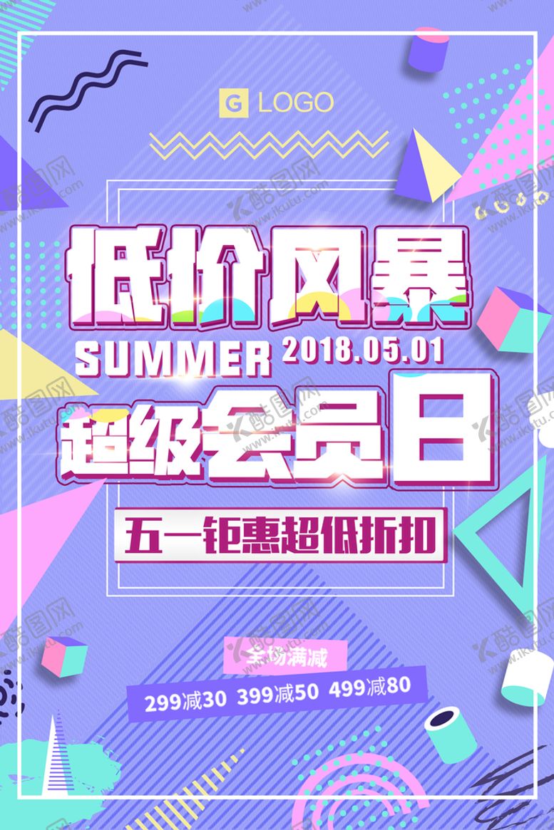 编号：14725009231117001867【酷图网】源文件下载-会员日活动