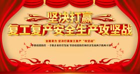 复工生产广告