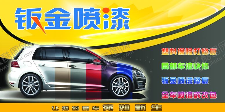 编号：13076510171900201727【酷图网】源文件下载-钣金喷漆海报