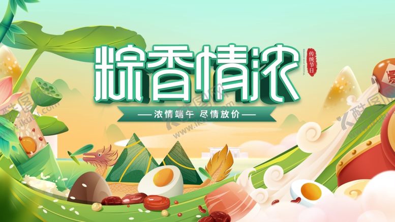 编号：56421306300446435288【酷图网】源文件下载-端午节