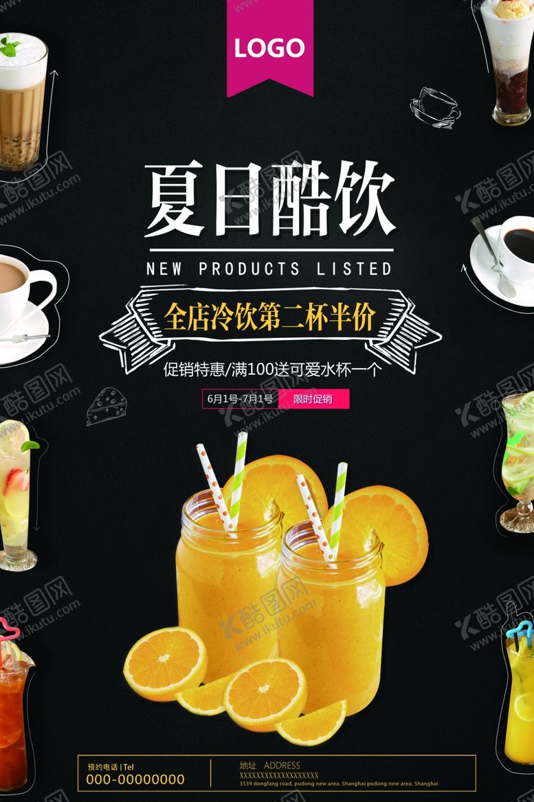 编号：30630909141649316790【酷图网】源文件下载-夏季饮料促销海报