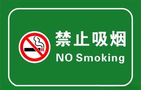 温馨提示牌禁止吸烟X4