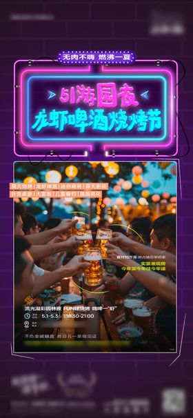 啤酒烧烤节海报