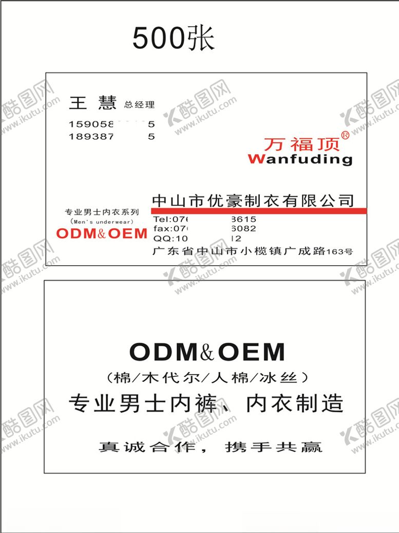编号：40530510300012305197【酷图网】源文件下载-服装厂名片