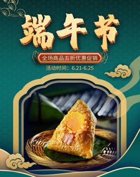 端午节快乐宣传粽子的海报