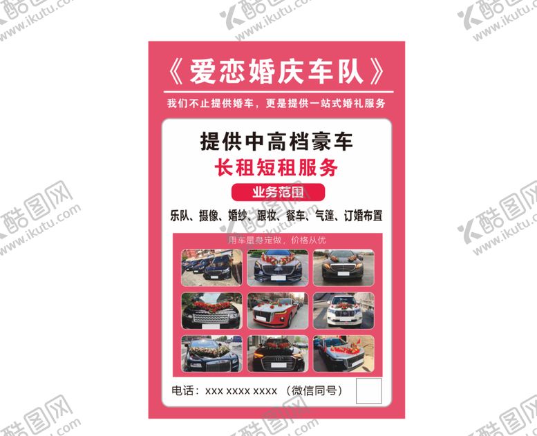 编号：15375812130822574256【酷图网】源文件下载-婚庆车队