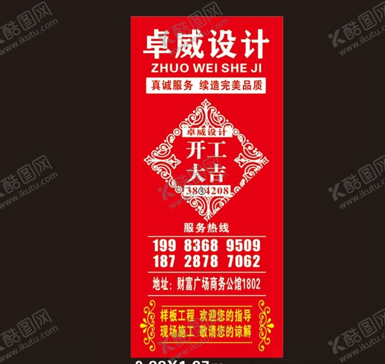 编号：89649507010338506035【酷图网】源文件下载-开工大吉门贴