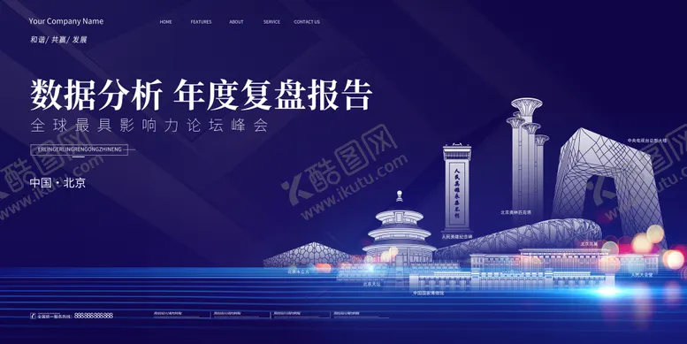 编号：29019911220955097949【酷图网】源文件下载-北京地标展板