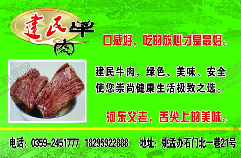 编号：82136506260555365178【酷图网】源文件下载-牛肉