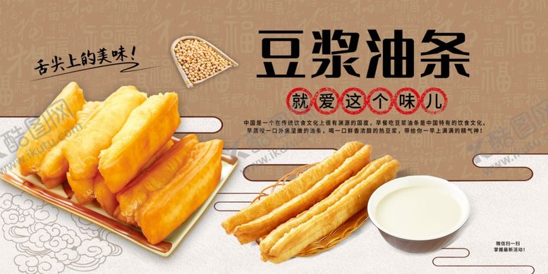 编号：57465607121206326131【酷图网】源文件下载-豆浆油条