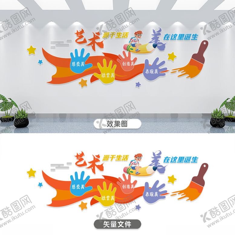 编号：31647511171553114693【酷图网】源文件下载-艺术文化墙点亮创意空间