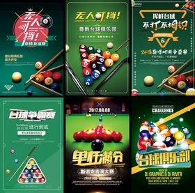 台球海报