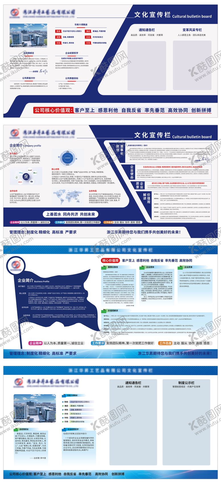 编号：27618504081850012933【酷图网】源文件下载-企业宣传栏