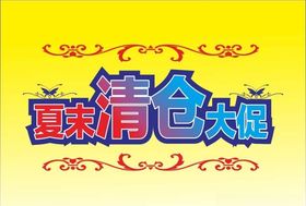冬季变体字清仓变体字海报