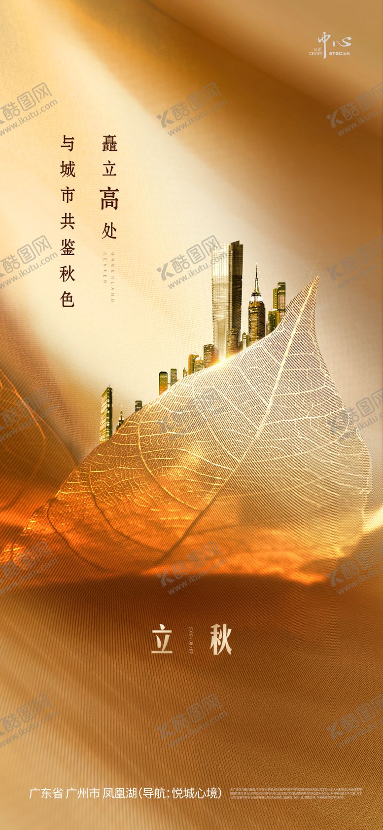 编号：84246208011204085199【酷图网】源文件下载-立秋节气海报
