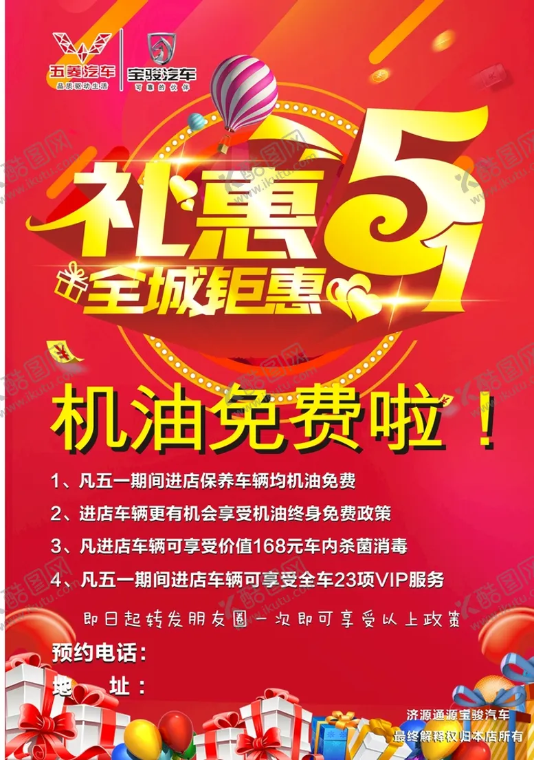 编号：42776810221428376334【酷图网】源文件下载-礼惠劳动节