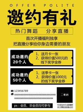 邀约有礼