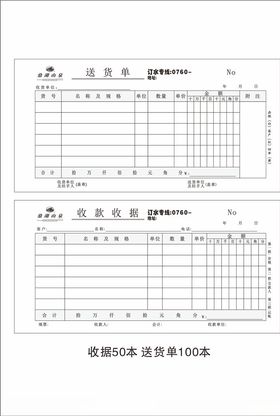 通用收据出货单收据凭证通