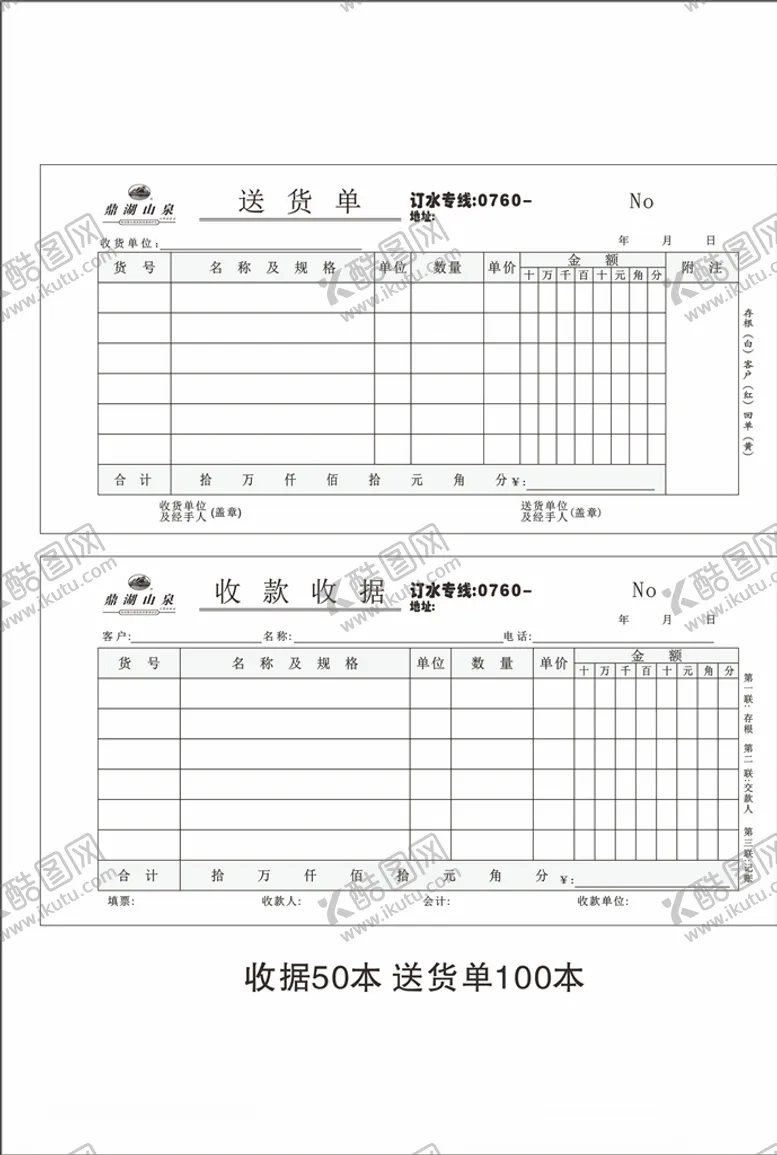 编号：32168207011759094884【酷图网】源文件下载-通用收据出货单收据凭证通