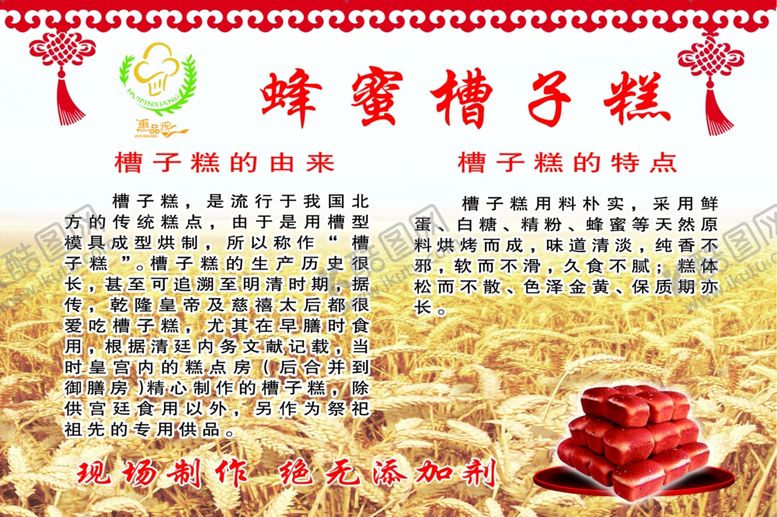 编号：60796610100336336506【酷图网】源文件下载-蜂蜜槽子糕