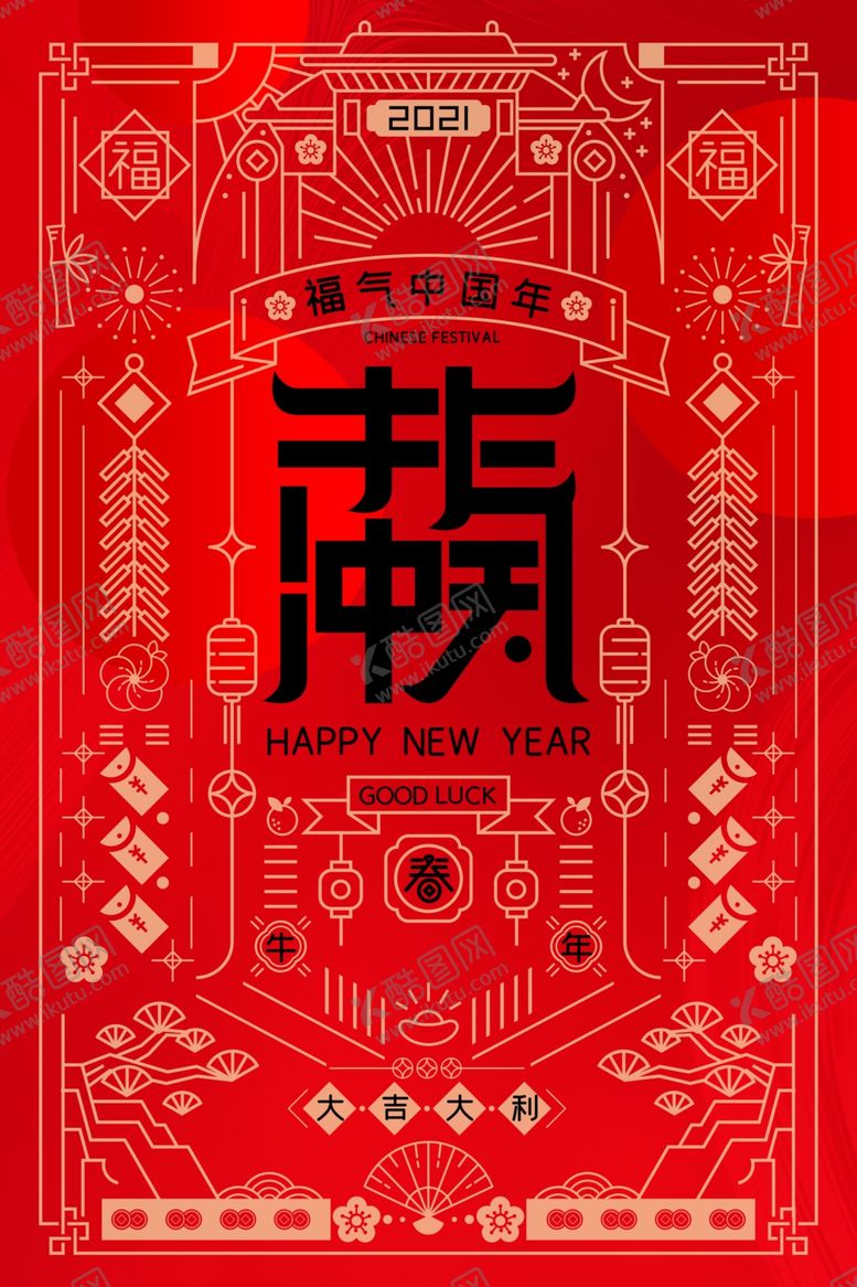 编号：19621507031656444341【酷图网】源文件下载-2021海报