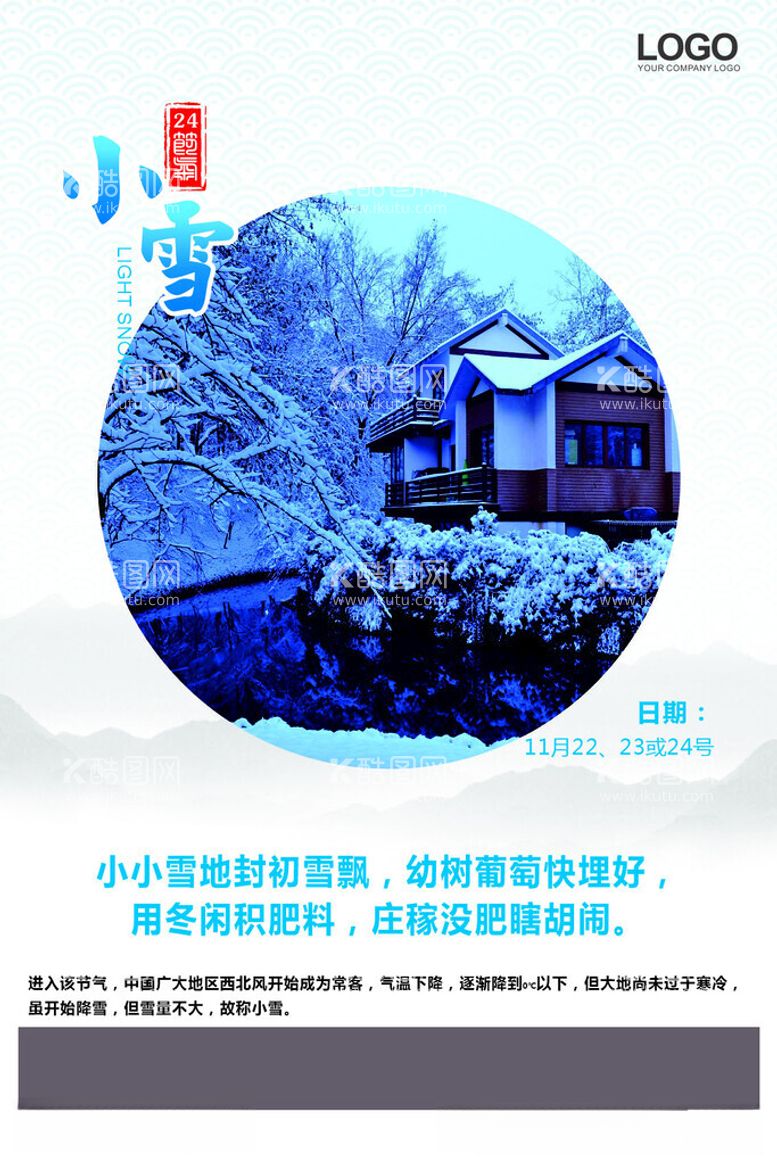 编号：75036112201606233004【酷图网】源文件下载-小雪