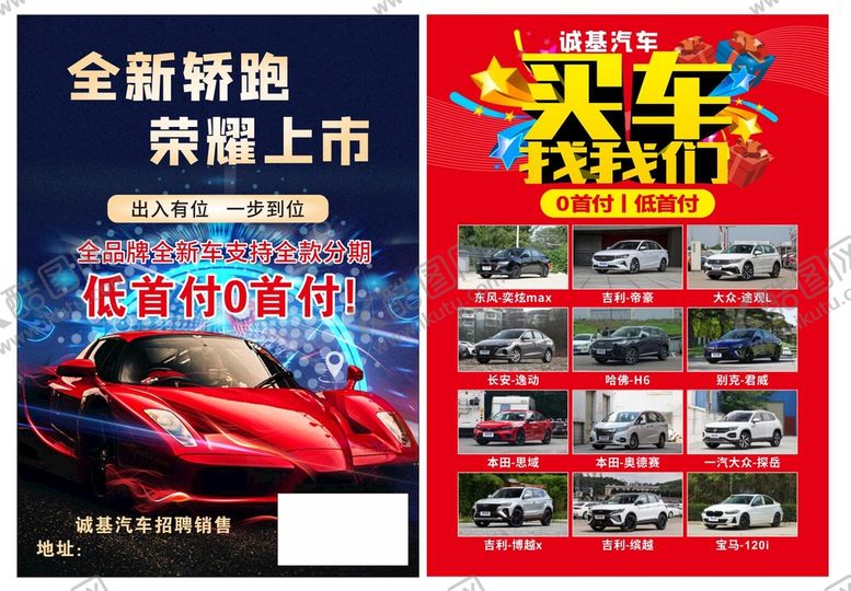 编号：79688901270707593405【酷图网】源文件下载-买车宣传单