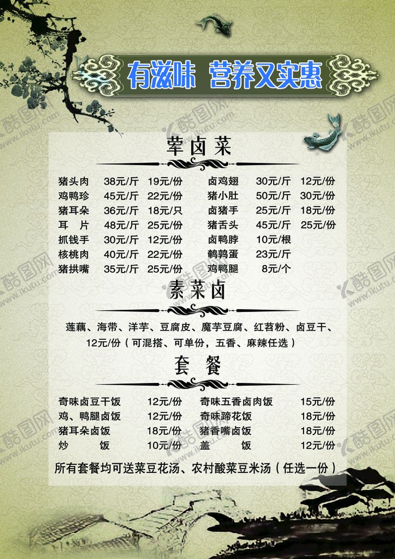 编号：58256410280751547046【酷图网】源文件下载-饭店菜单价格表