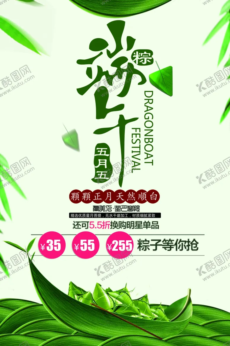 编号：90194704280238371254【酷图网】源文件下载-端午节海报