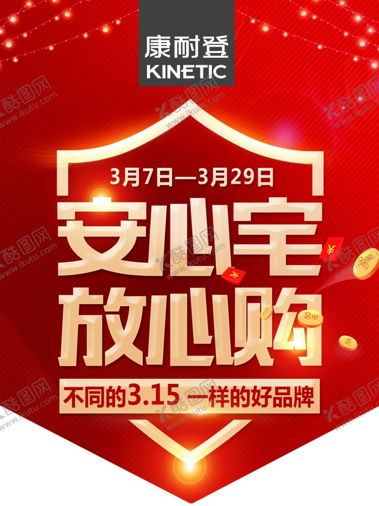 编号：13187009151453076272【酷图网】源文件下载-康耐登