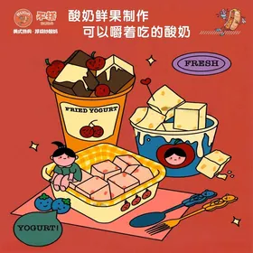 炒酸奶海报美式热狗红色厚切卡通