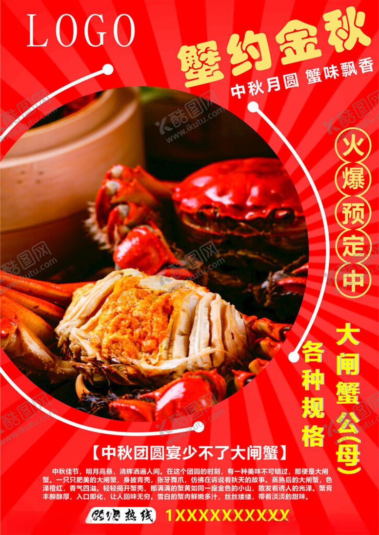 编号：93850502221022086833【酷图网】源文件下载-蟹约金秋