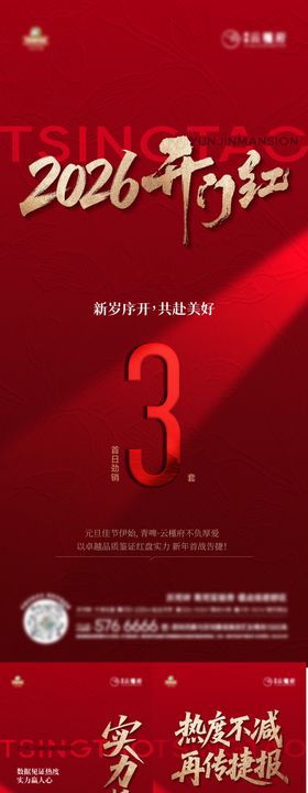 地产红色劲销海报