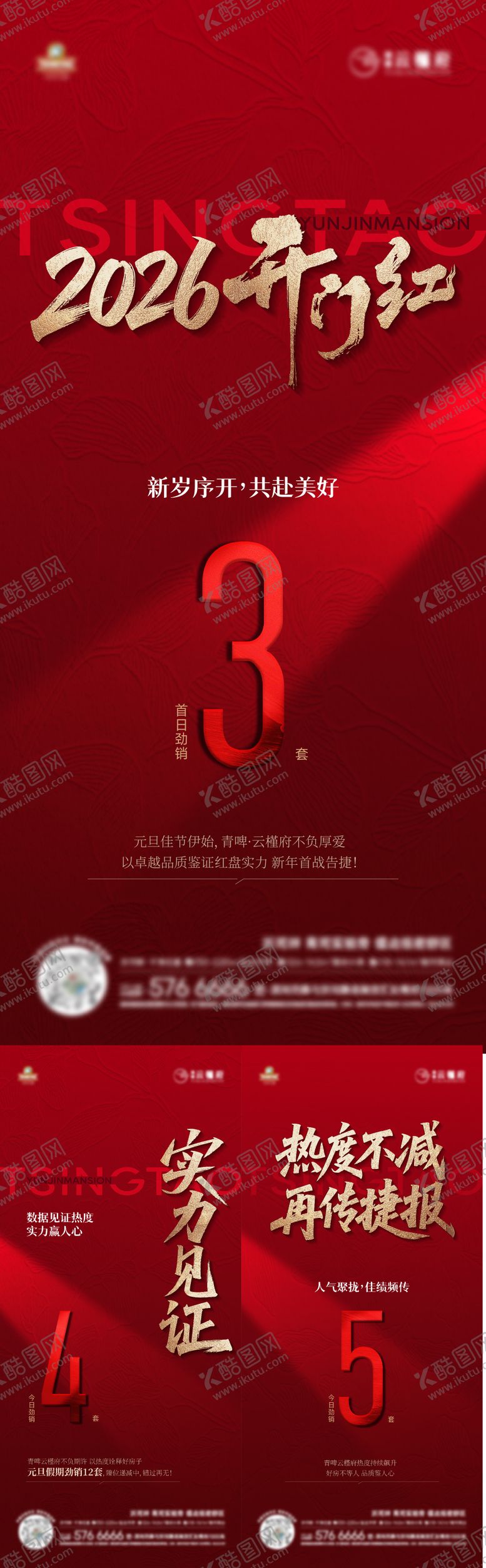 编号：23549601152009443981【酷图网】源文件下载-地产红色劲销海报