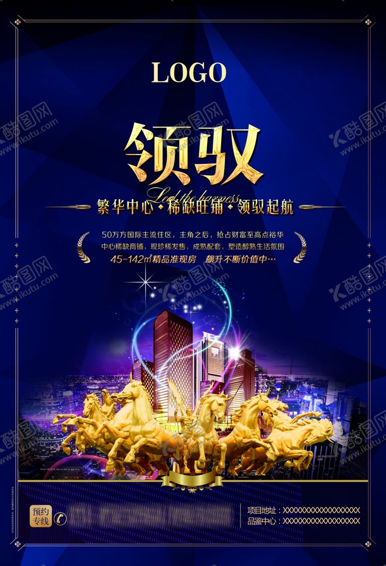 编号：74711609241447546963【酷图网】源文件下载-地产海报