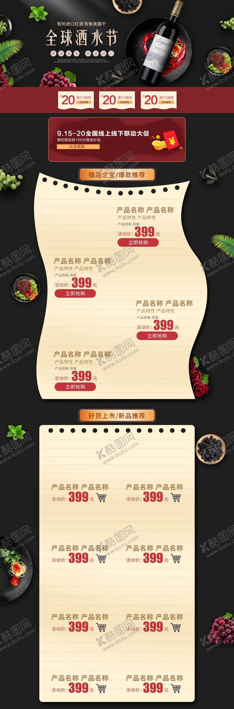 编号：14914809090355226441【酷图网】源文件下载-酒水促销