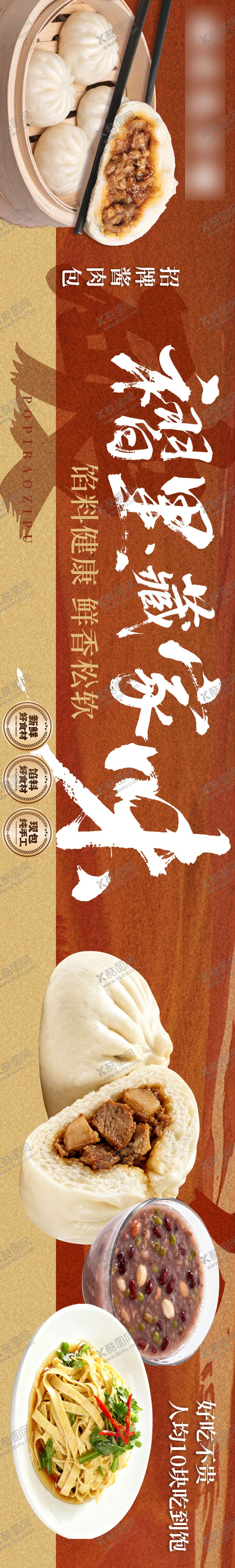 编号：53414501221804152529【酷图网】源文件下载-快餐包子复古大众点评五连图海报长图