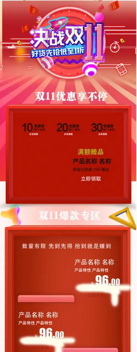 电商淘宝双十一移动端手机端首页