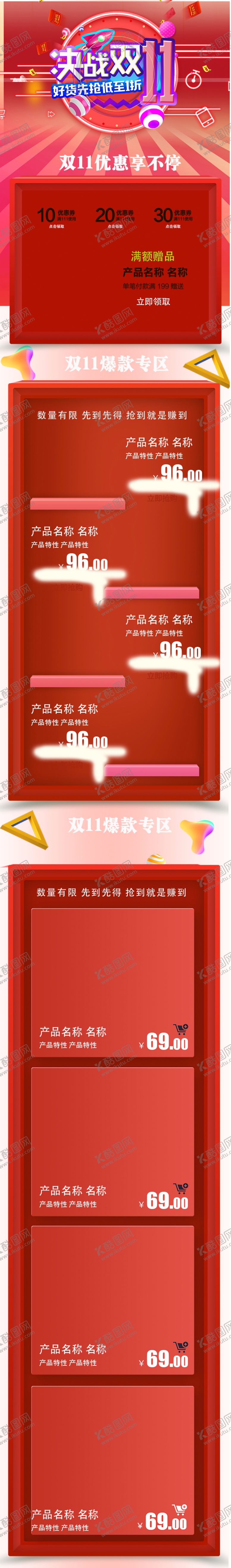 编号：35430009191241578502【酷图网】源文件下载-电商淘宝双十一移动端手机端首页