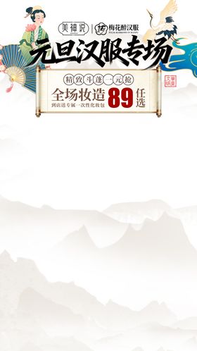 直播间贴片汉服古风元旦专场