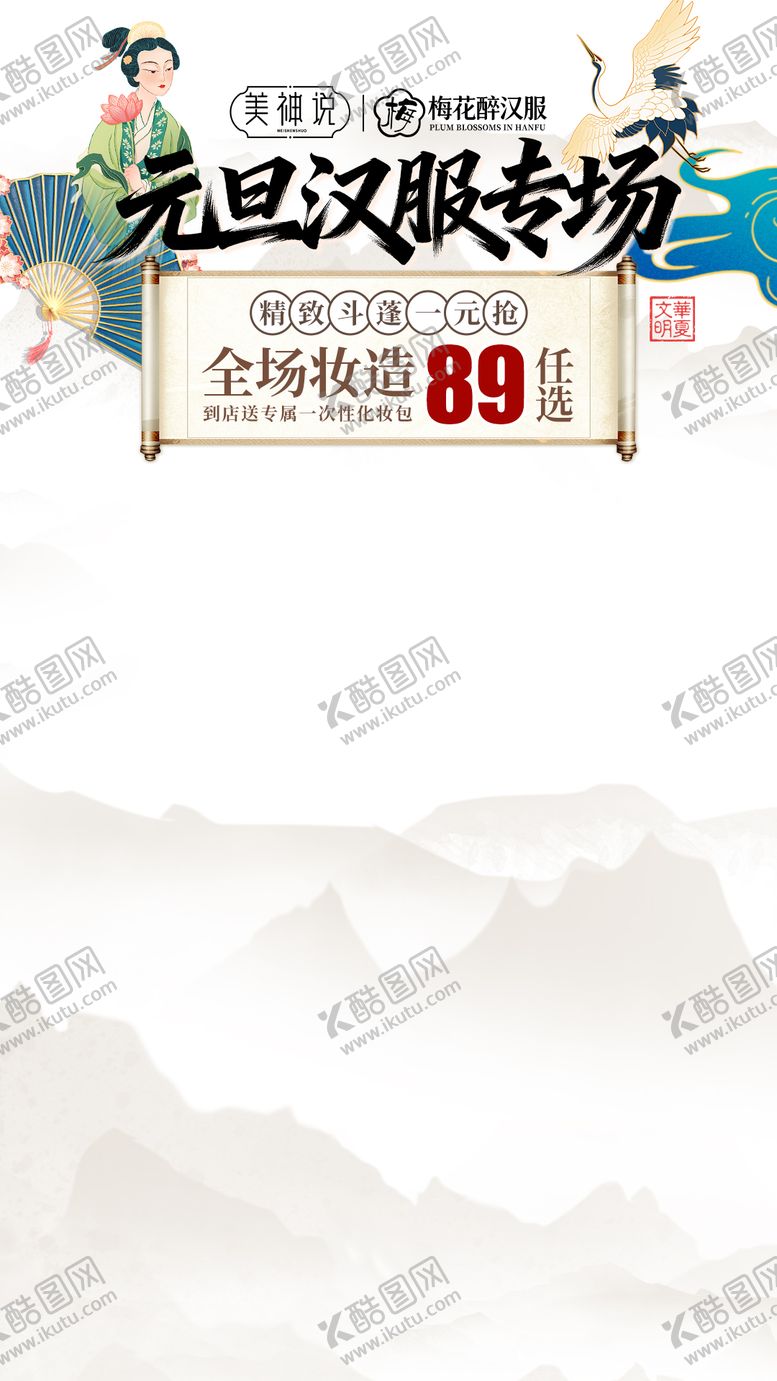 编号：27096701041048174674【酷图网】源文件下载-直播间贴片汉服古风元旦专场