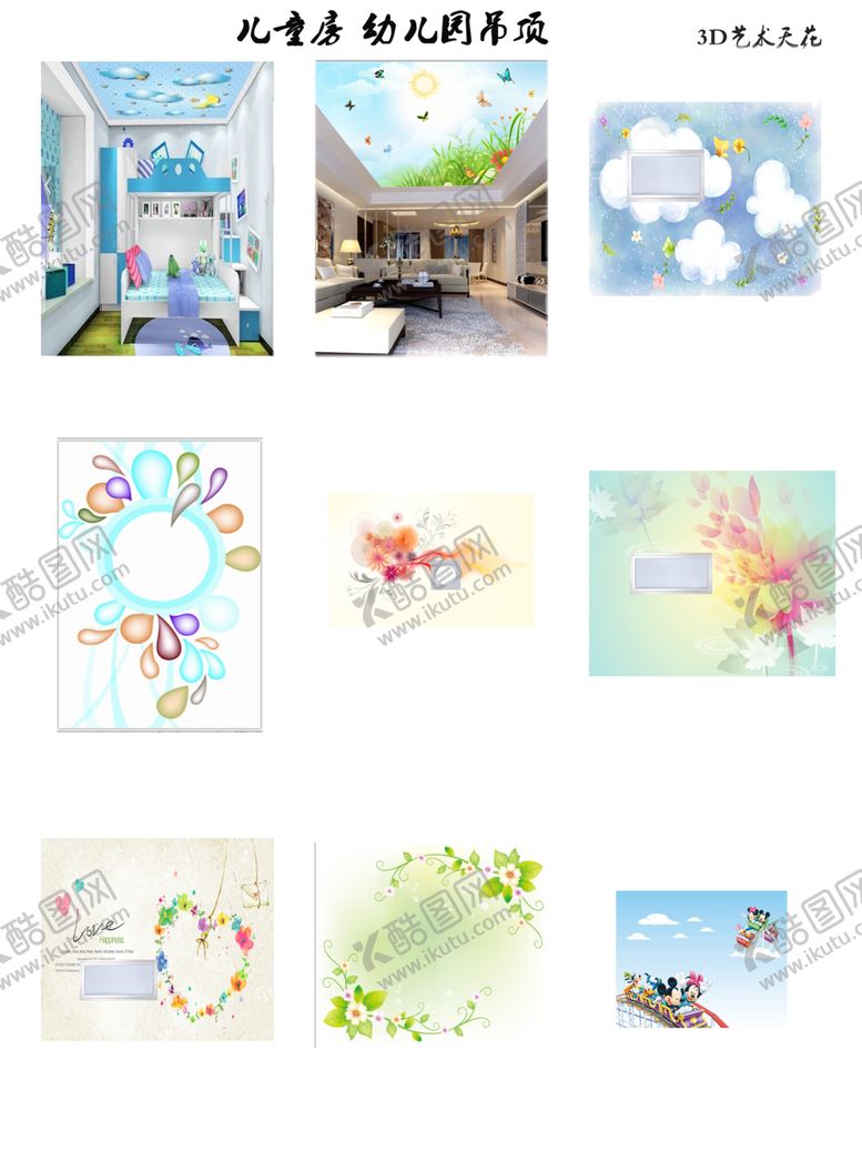 编号：27608209120723561188【酷图网】源文件下载-个性化儿童房拼花吊顶