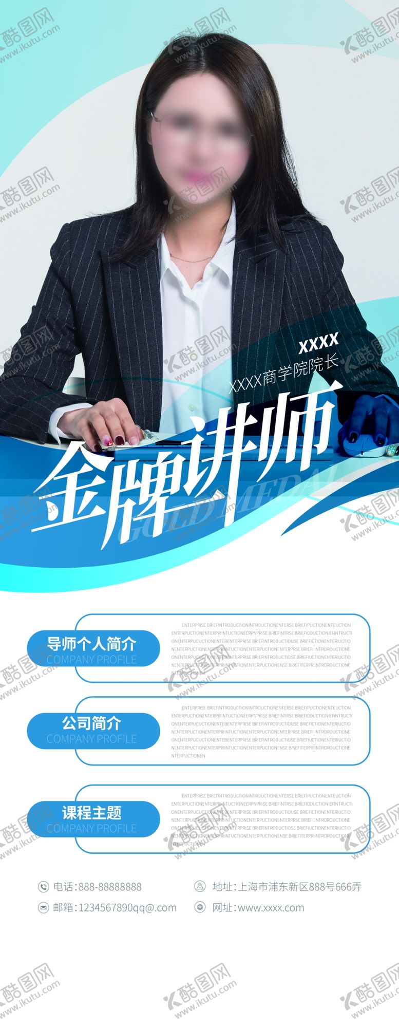 编号：47220712150958152708【酷图网】源文件下载-金牌讲师