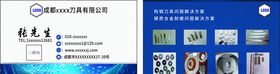 刀具名片