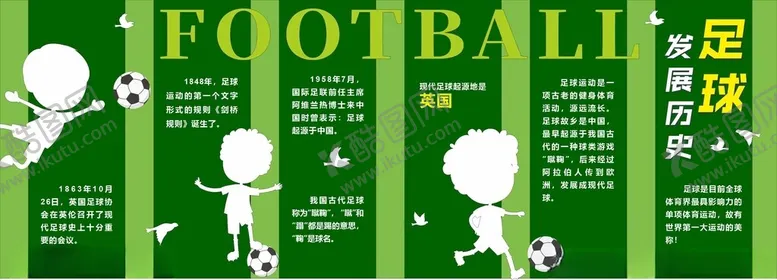 编号：28802402170350016645【酷图网】源文件下载-足球发展史