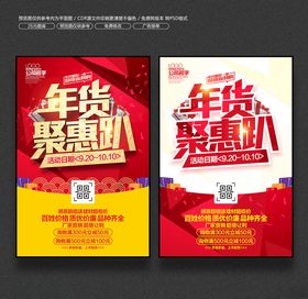 年货海报