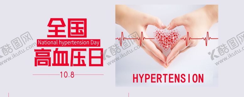 编号：29871509111045449116【酷图网】源文件下载-高血压知识