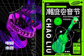 电音节海报