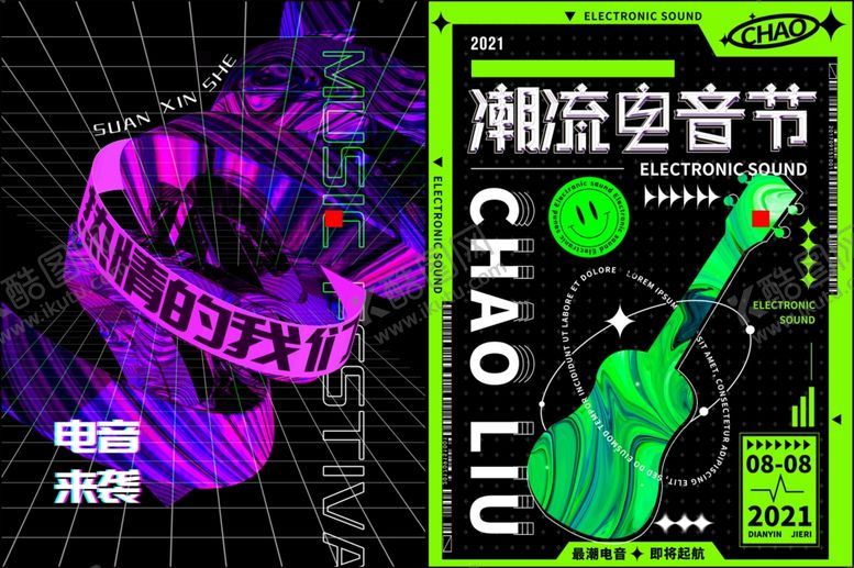 编号：28206110122032303390【酷图网】源文件下载-电音节海报